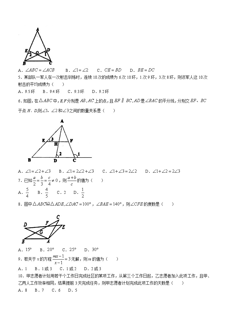 山东省菏泽市单县2022-2023学年八年级上学期期末数学试题02