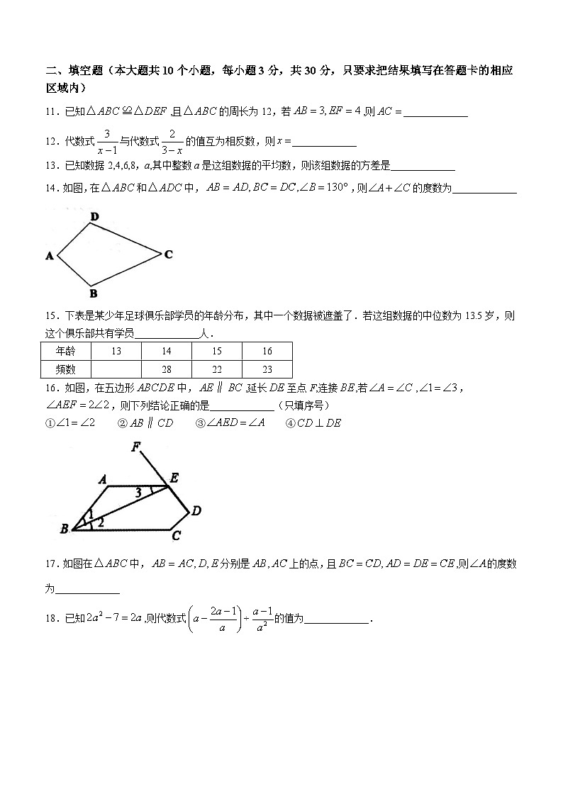 山东省菏泽市单县2022-2023学年八年级上学期期末数学试题03