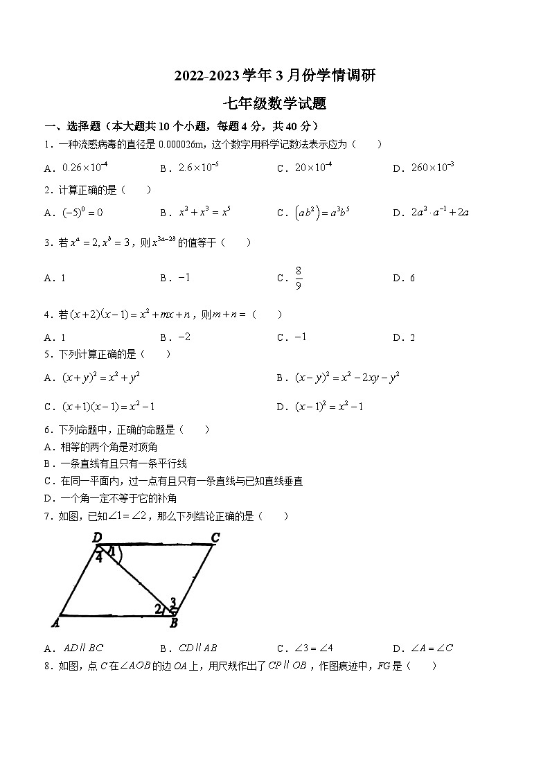山东省济南市历城区济南稼轩学校2022-2023学年七年级下学期3月月考数学试题(无答案)01