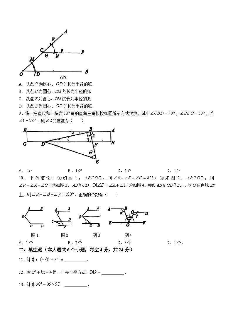 山东省济南市历城区济南稼轩学校2022-2023学年七年级下学期3月月考数学试题(无答案)02