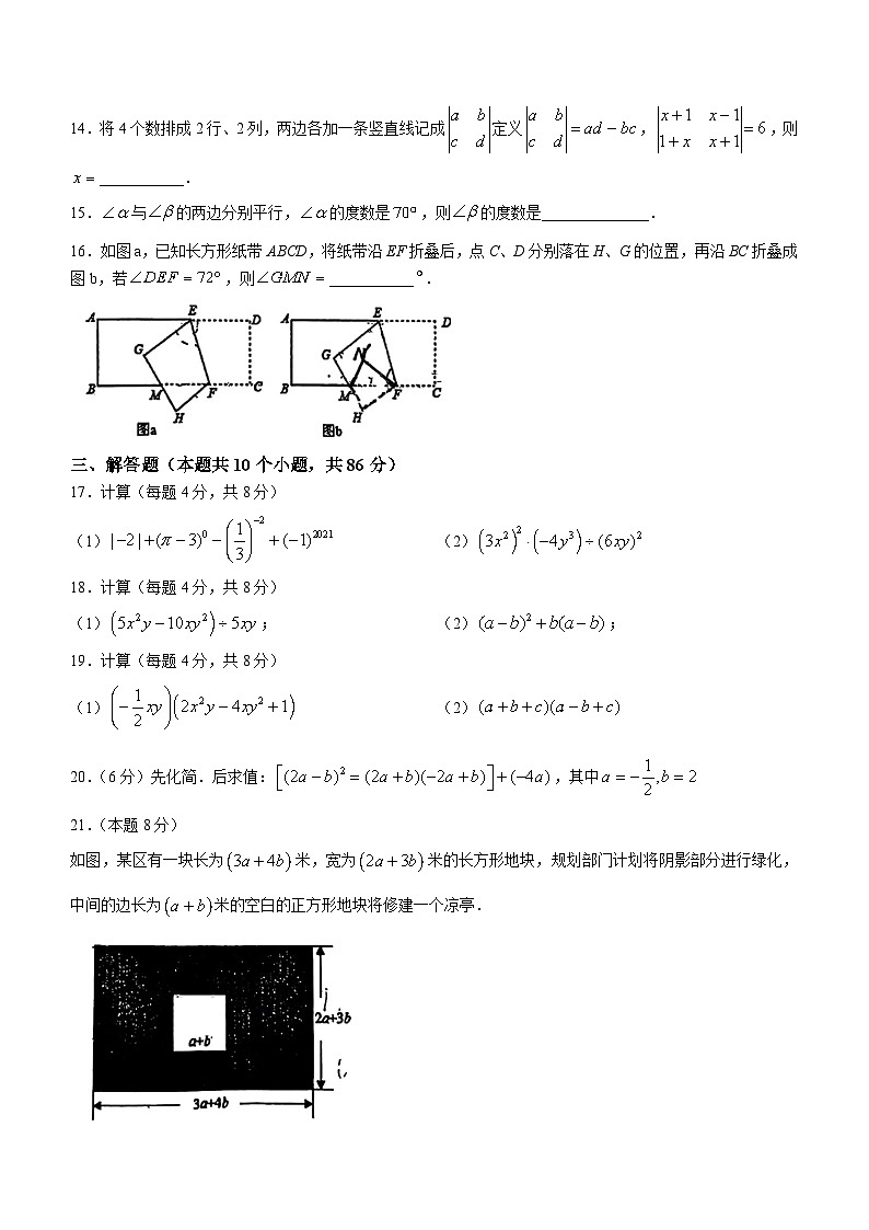山东省济南市历城区济南稼轩学校2022-2023学年七年级下学期3月月考数学试题(无答案)03