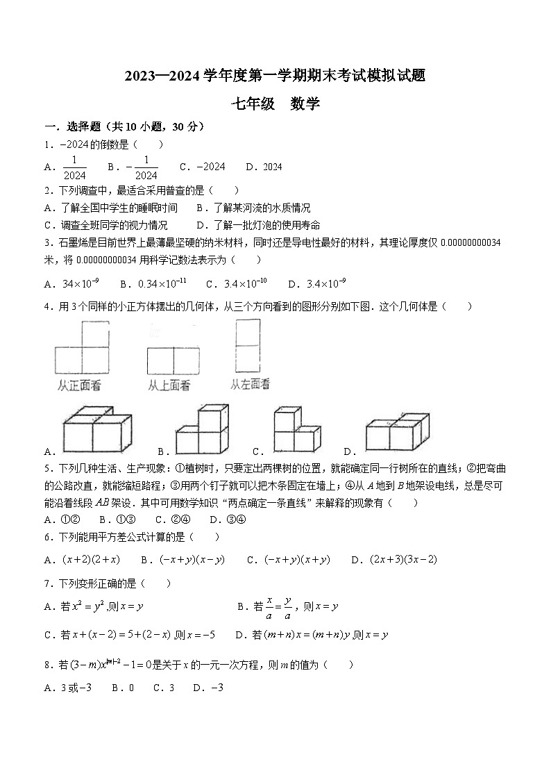 陕西省西安市西安高新第一中学2023-2024学年七年级上学期1月月考数学试题01
