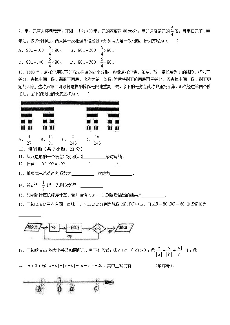 陕西省西安市西安高新第一中学2023-2024学年七年级上学期1月月考数学试题02