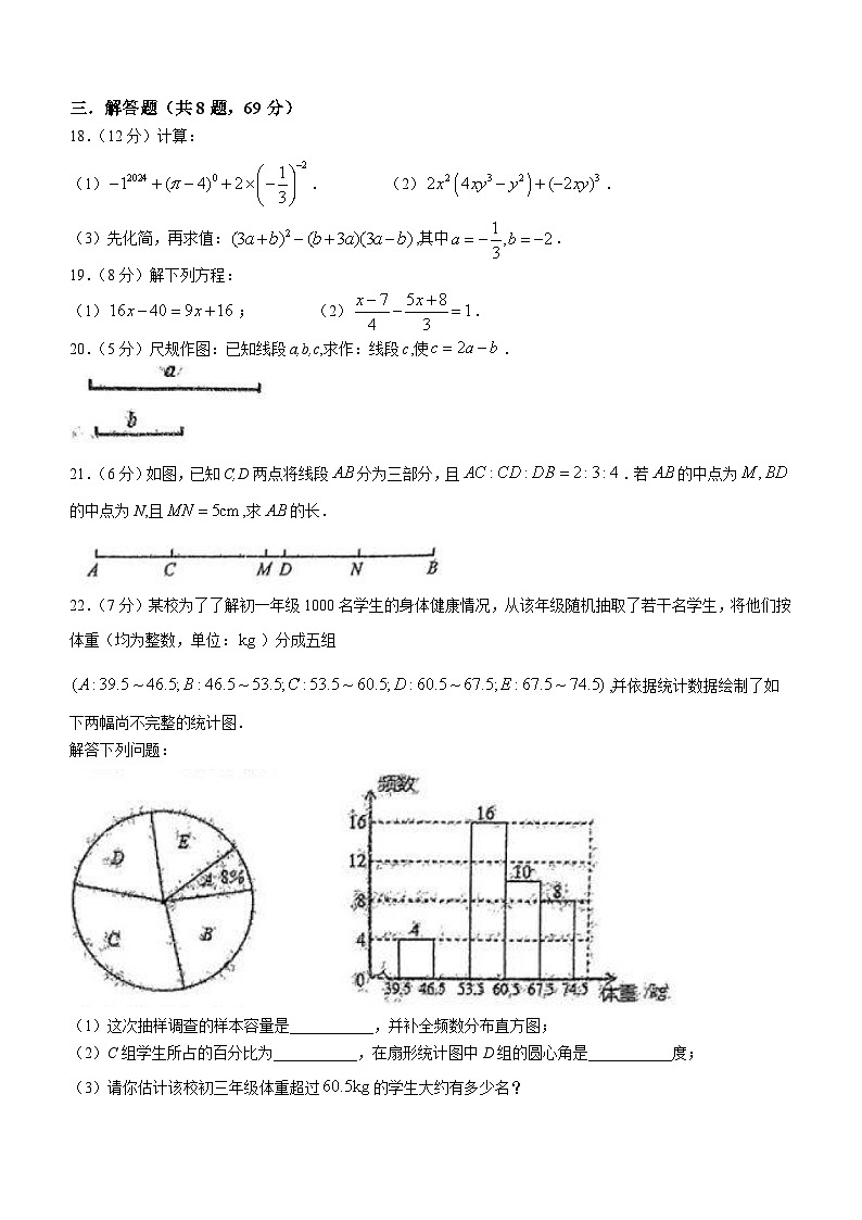 陕西省西安市西安高新第一中学2023-2024学年七年级上学期1月月考数学试题03