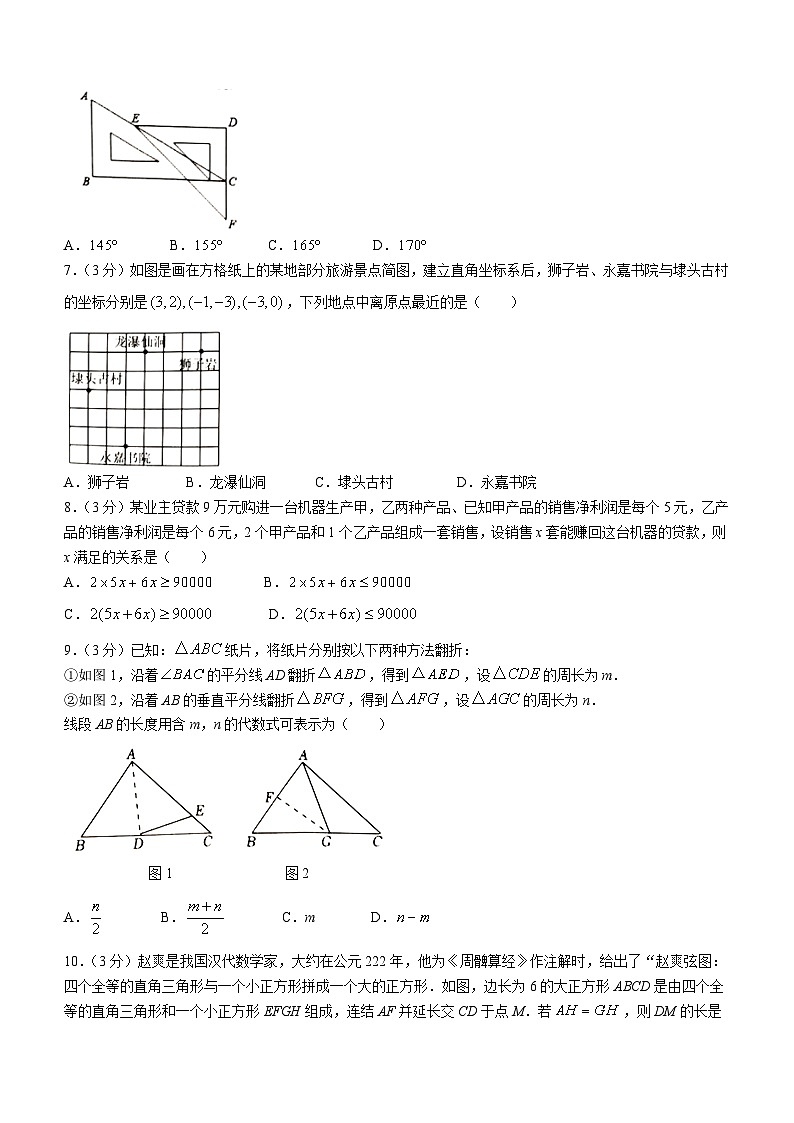 浙江省金华市义乌市七校联考2023-2024学年八年级上学期12月月考数学试题第2页