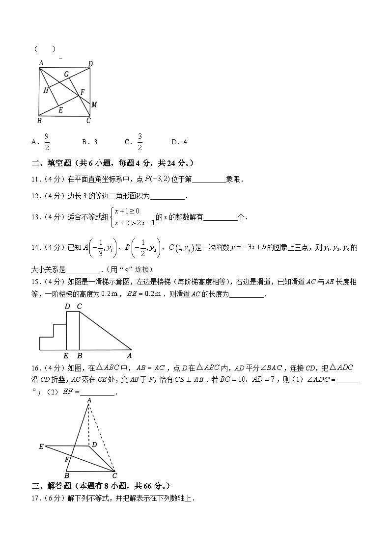 浙江省金华市义乌市七校联考2023-2024学年八年级上学期12月月考数学试题第3页