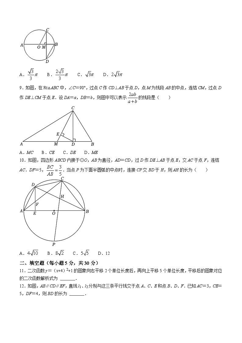 浙江省宁波市蛟川书院等四校2023-2024学年九年级下学期2月月考数学试题第2页
