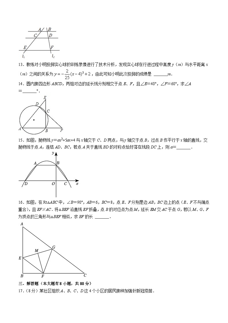 浙江省宁波市蛟川书院等四校2023-2024学年九年级下学期2月月考数学试题第3页