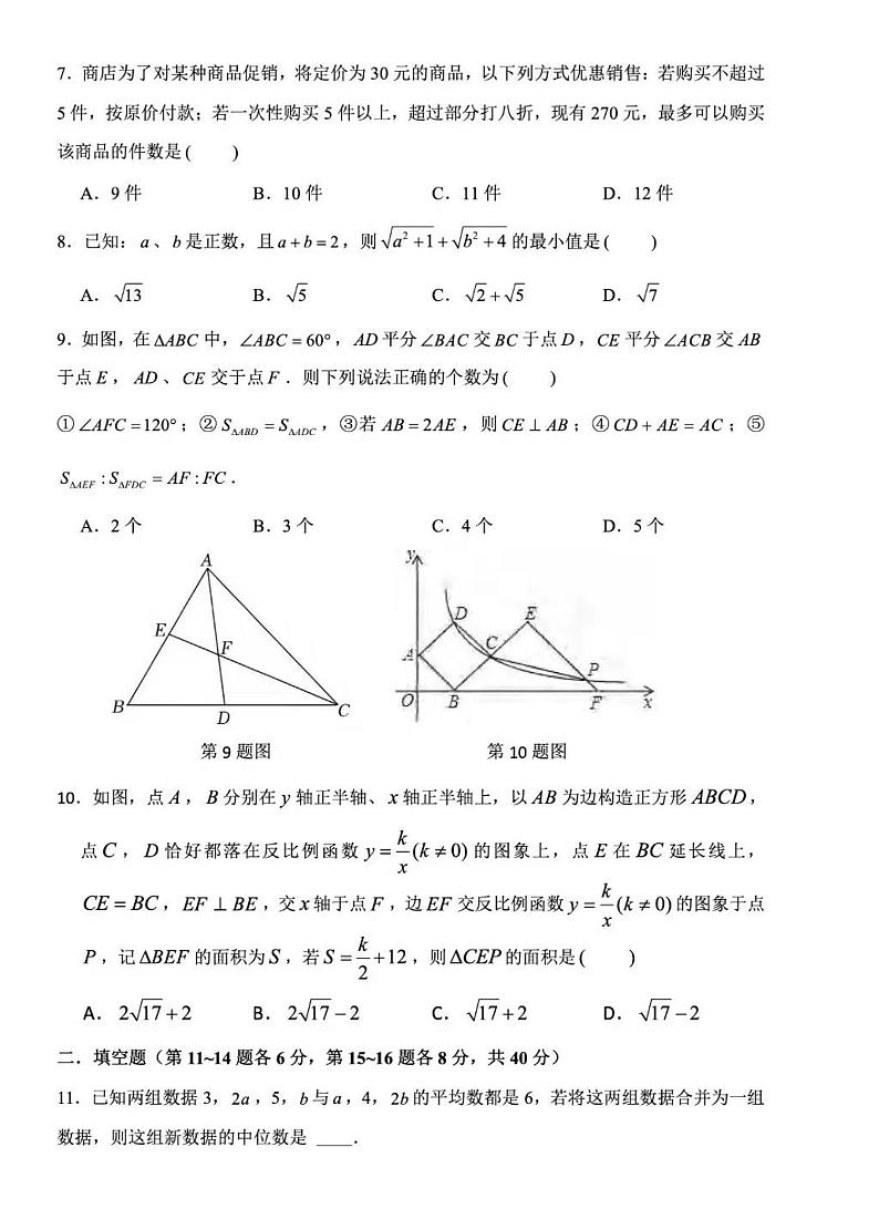 2023年宁波九年级数学竞赛联考卷（PDF版，含答案）第2页