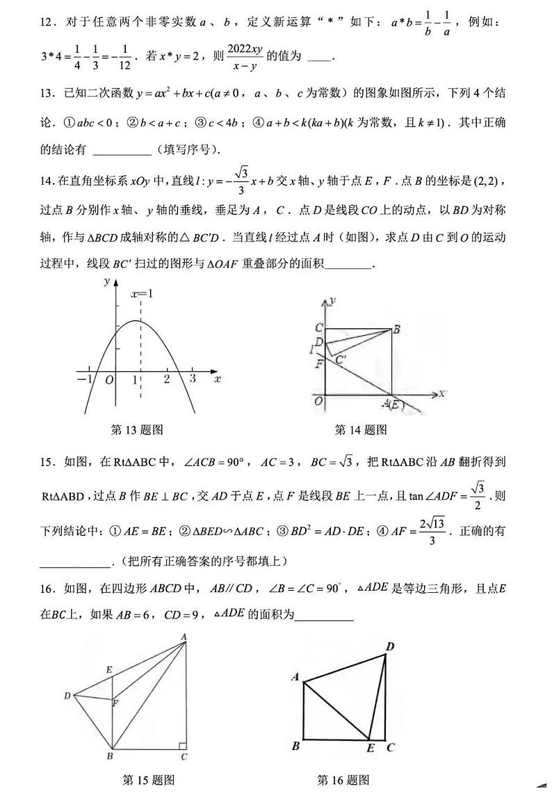 2023年宁波九年级数学竞赛联考卷（PDF版，含答案）第3页