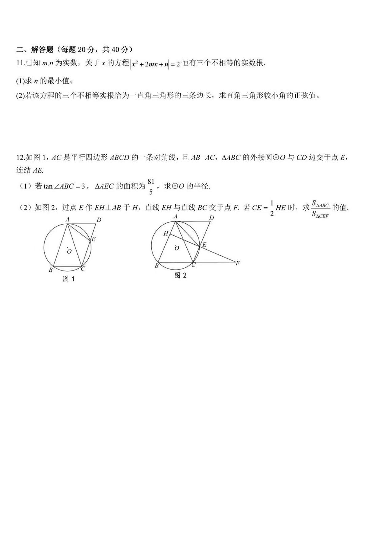 2023年宁波慈溪九年级数学竞赛联考卷（PDF版，含答案）第2页