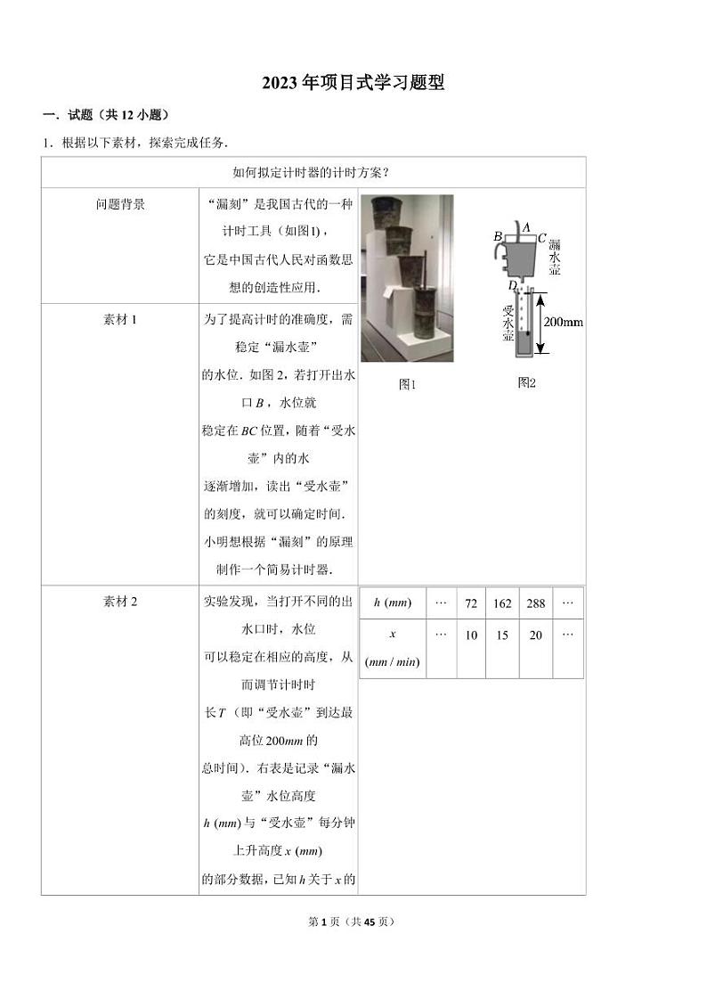 2023年初中数学项目式学习题型合集（PDF版，含答案）第1页