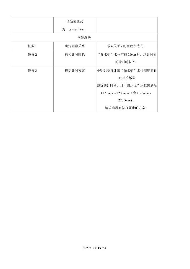 2023年初中数学项目式学习题型合集（PDF版，含答案）第2页