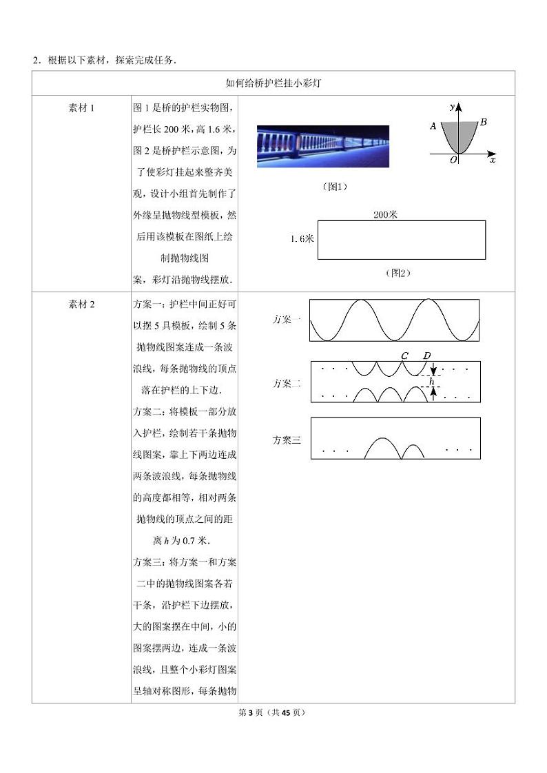 2023年初中数学项目式学习题型合集（PDF版，含答案）第3页