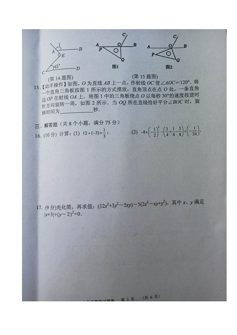 河南省南阳市2023-2024学年七年级上学期1月期末数学试题第3页