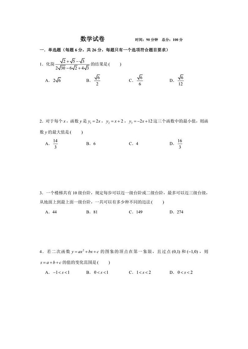 2023年11月宁波中学科技素养测试数学试卷（PDF版，含答案）01