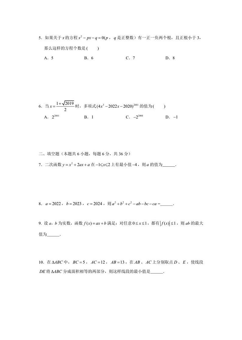 2023年11月宁波中学科技素养测试数学试卷（PDF版，含答案）02