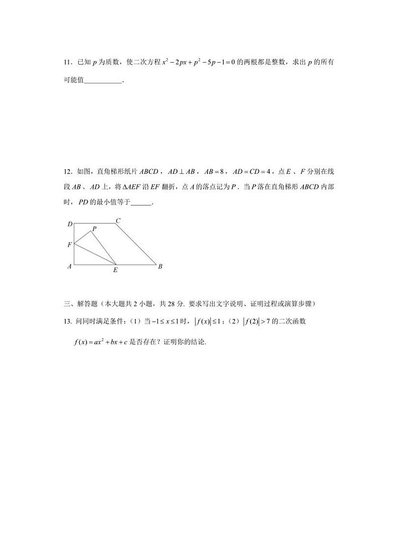 2023年11月宁波中学科技素养测试数学试卷（PDF版，含答案）03