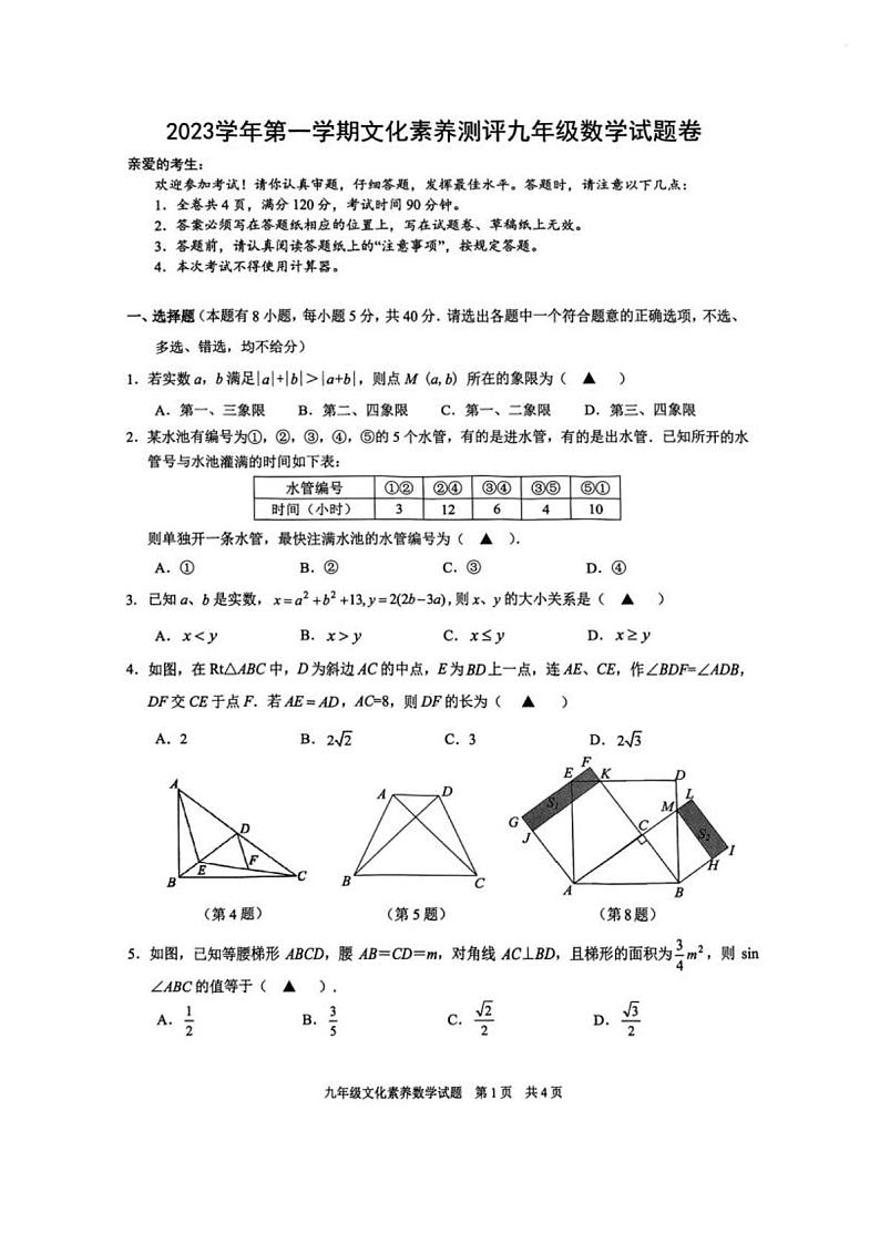 2023年12月27日宁波奉化最顶尖初三学子文化素养测评数学试卷（PDF版，含答案）01
