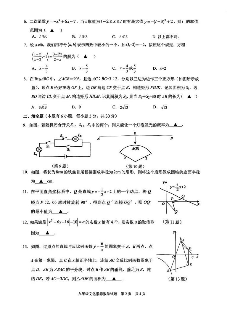 2023年12月27日宁波奉化最顶尖初三学子文化素养测评数学试卷（PDF版，含答案）02