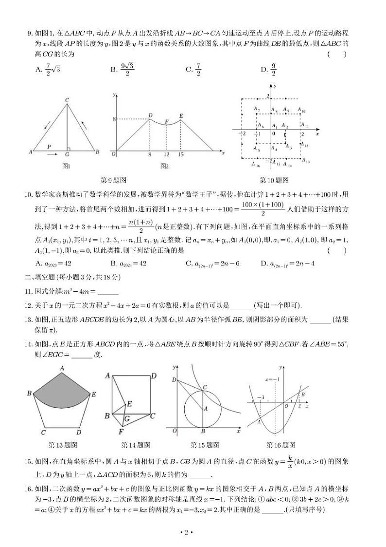 山东省日照市东港区曲阜师范大学附属实验学校2023-2024学年九年级下学期开学考试数学试卷第2页