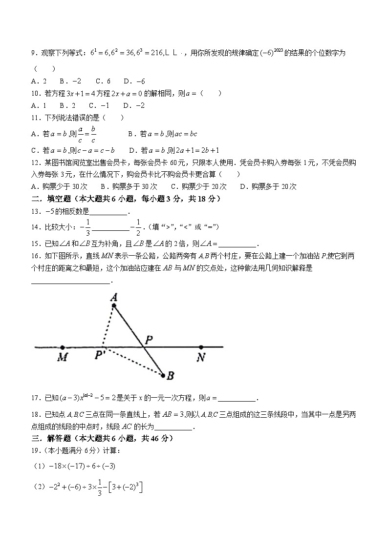 山东省德州市宁津县第三、第六实验中学2023-2024学年七年级上学期12月月考数学试题02
