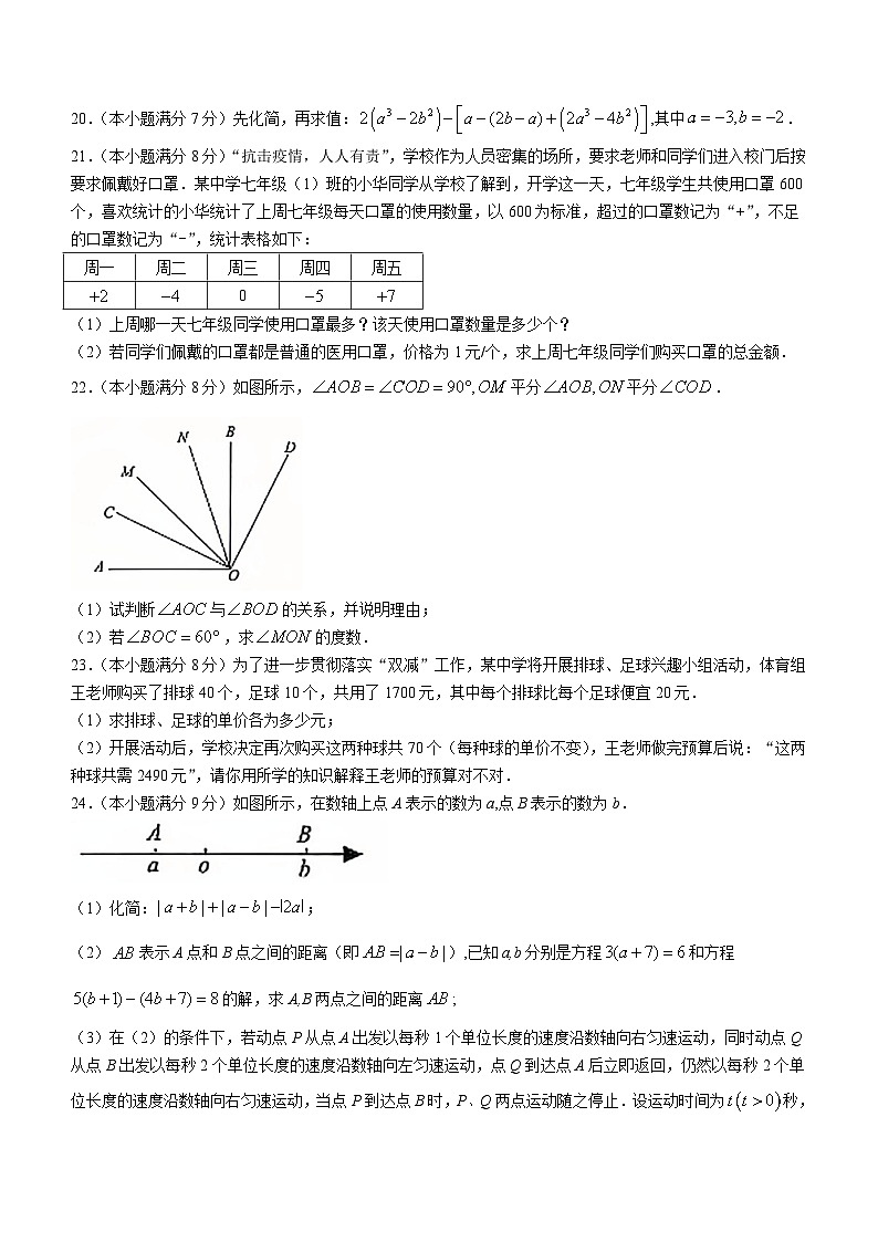 山东省德州市宁津县第三、第六实验中学2023-2024学年七年级上学期12月月考数学试题03