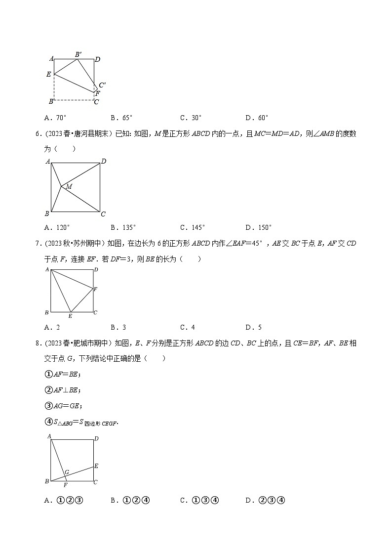 人教版八年级数学下册尖子生培优必刷题  专题18.7正方形专项提升训练（重难点培优）（原卷版+解析）02