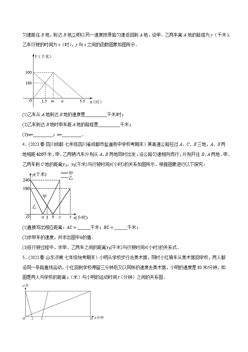 人教版八年级数学下册尖子生培优必刷题  专题19.7一次函数的应用大题专练（1）行程问题（重难点培优30题）（原卷版+解析）02
