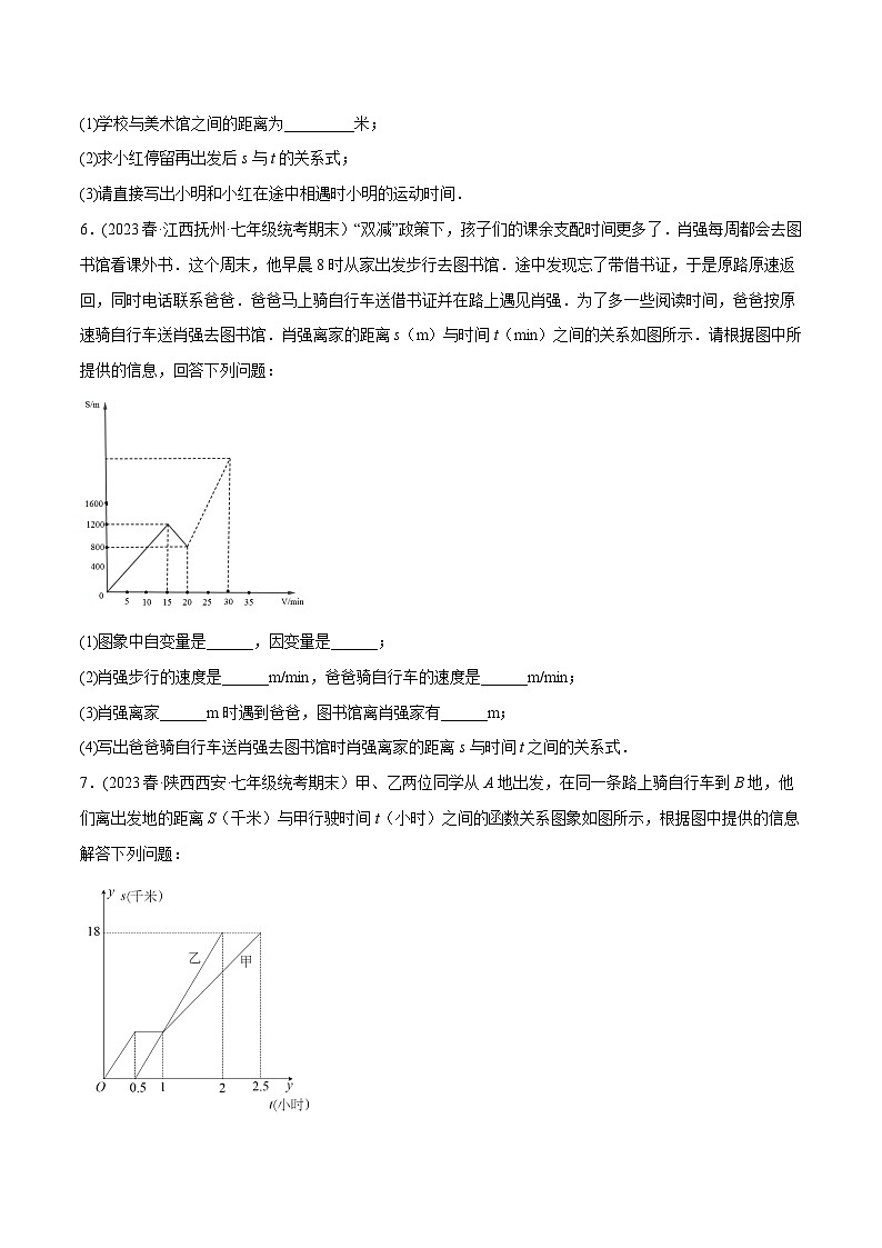 人教版八年级数学下册尖子生培优必刷题  专题19.7一次函数的应用大题专练（1）行程问题（重难点培优30题）（原卷版+解析）03