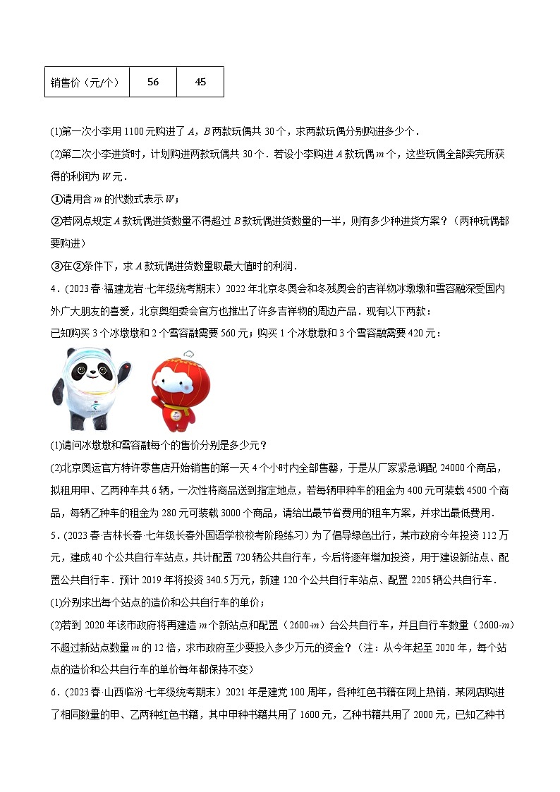 人教版八年级数学下册尖子生培优必刷题  专题19.8一次函数的应用大题专练（2）最大利润问题（重难点培优30题）（原卷版+解析）第2页