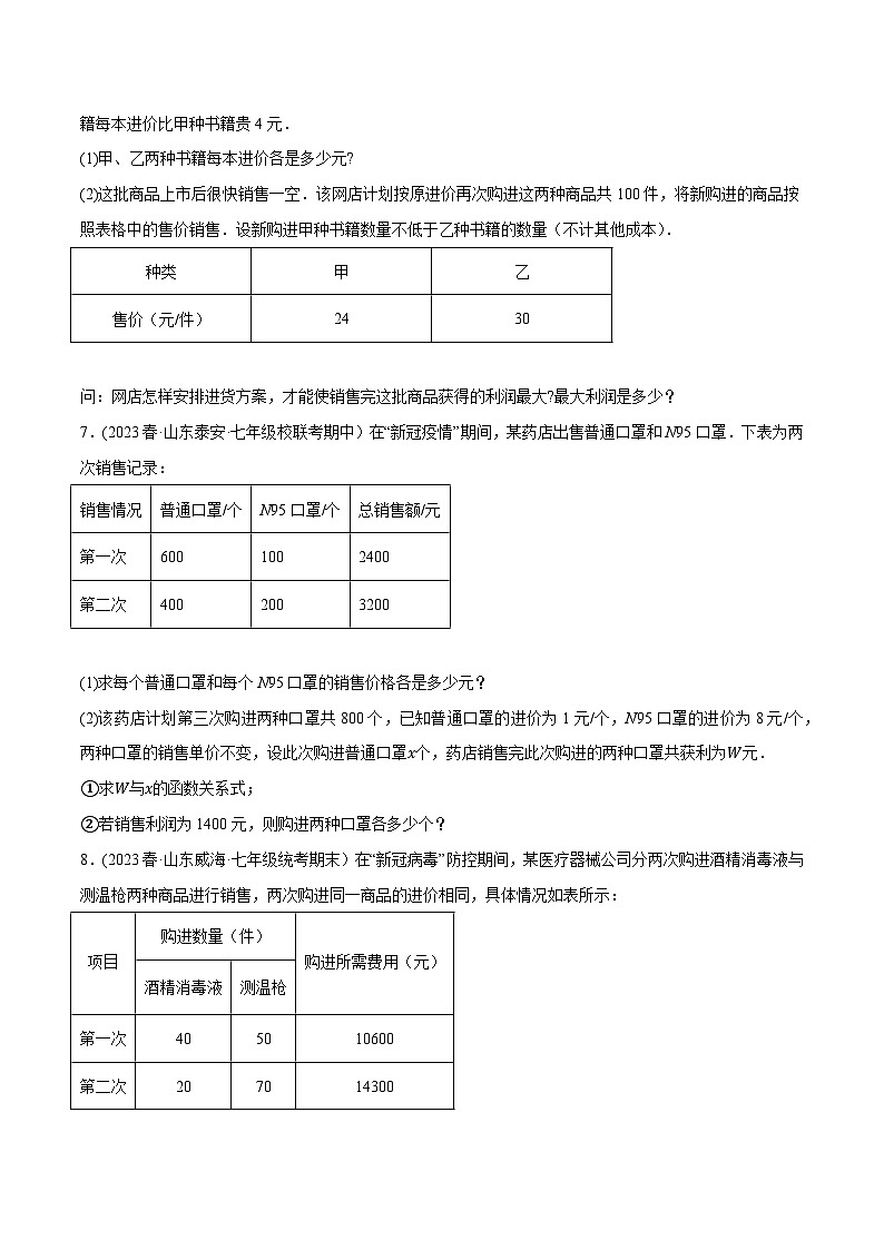人教版八年级数学下册尖子生培优必刷题  专题19.8一次函数的应用大题专练（2）最大利润问题（重难点培优30题）（原卷版+解析）第3页