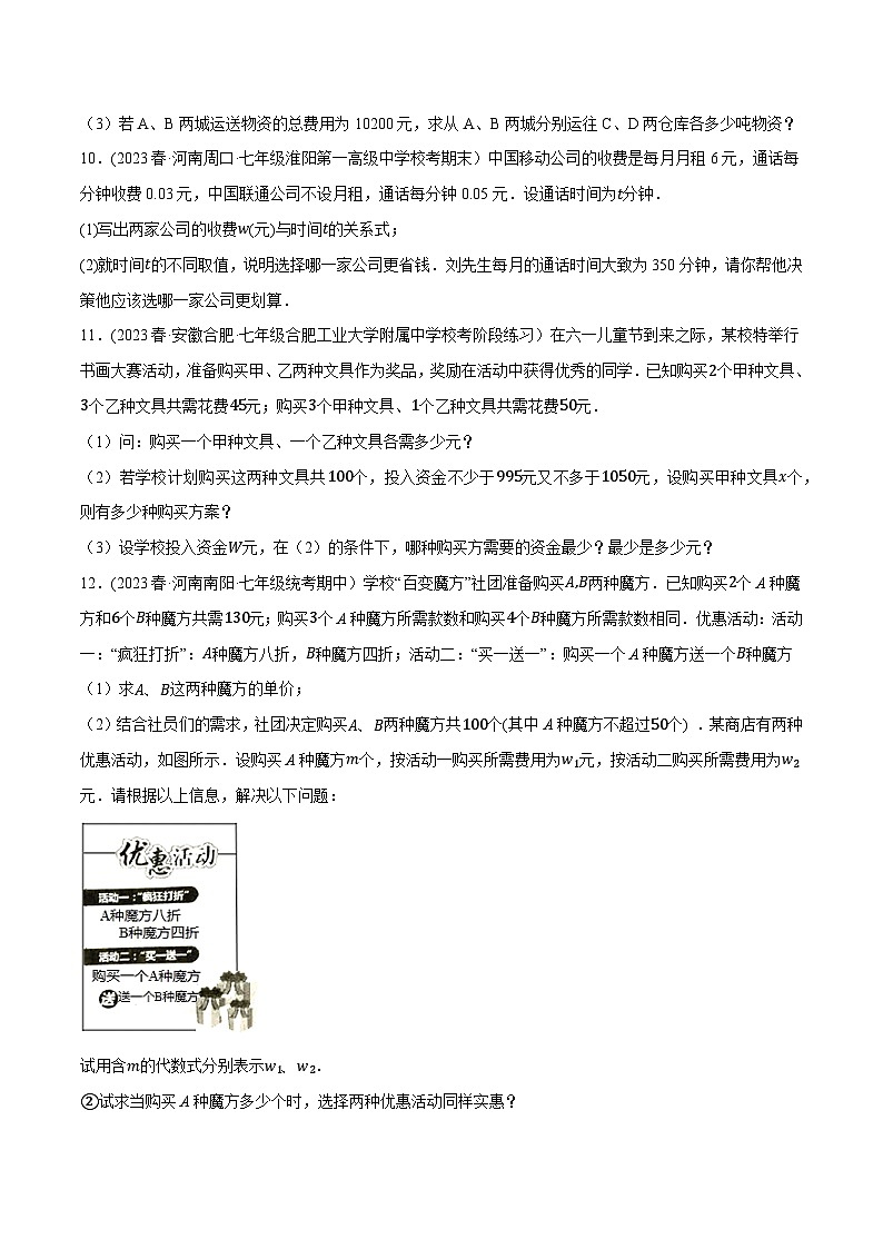 人教版八年级数学下册尖子生培优必刷题  专题19.9一次函数的应用大题专练（3）分配方案问题（重难点培优30题）（原卷版+解析）第3页