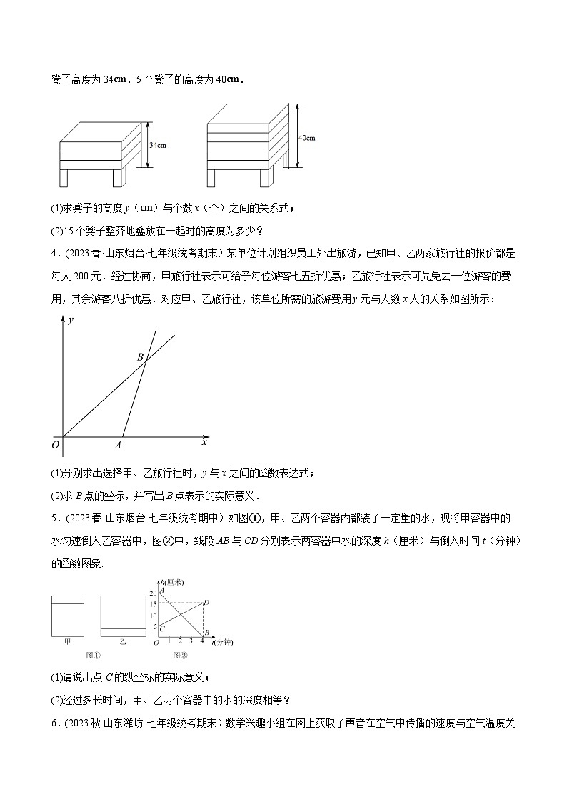 人教版八年级数学下册尖子生培优必刷题  专题19.10一次函数的应用大题专练（4）其他类型问题（重难点培优30题）（原卷版+解析）第2页
