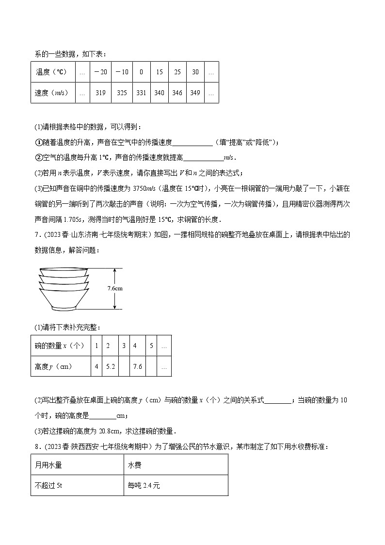 人教版八年级数学下册尖子生培优必刷题  专题19.10一次函数的应用大题专练（4）其他类型问题（重难点培优30题）（原卷版+解析）第3页