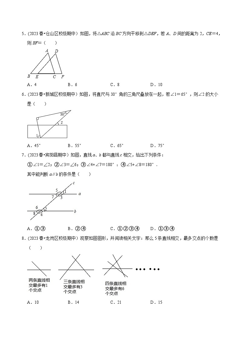 人教版七年级数学下册尖子生培优题典  专题5.5第5章相交线与平行线单元测试（基础过关卷）（原卷版+解析）第2页