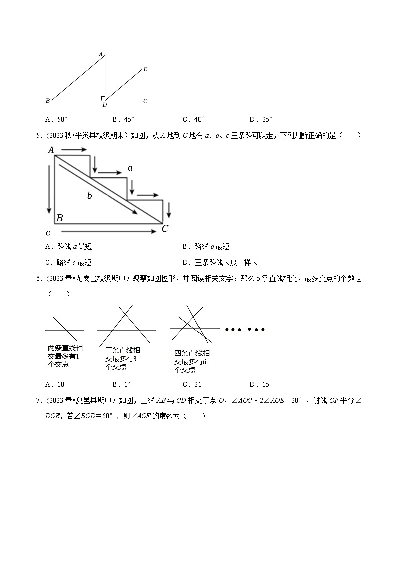人教版七年级数学下册尖子生培优题典  第5章相交线与平行线单元测试（培优压轴卷）（原卷版+解析）第2页