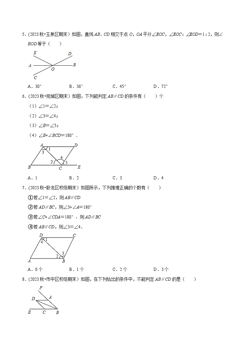 人教版七年级数学下册尖子生培优题典  第5章相交线与平行线单元测试（能力提升卷）（原卷版+解析）02