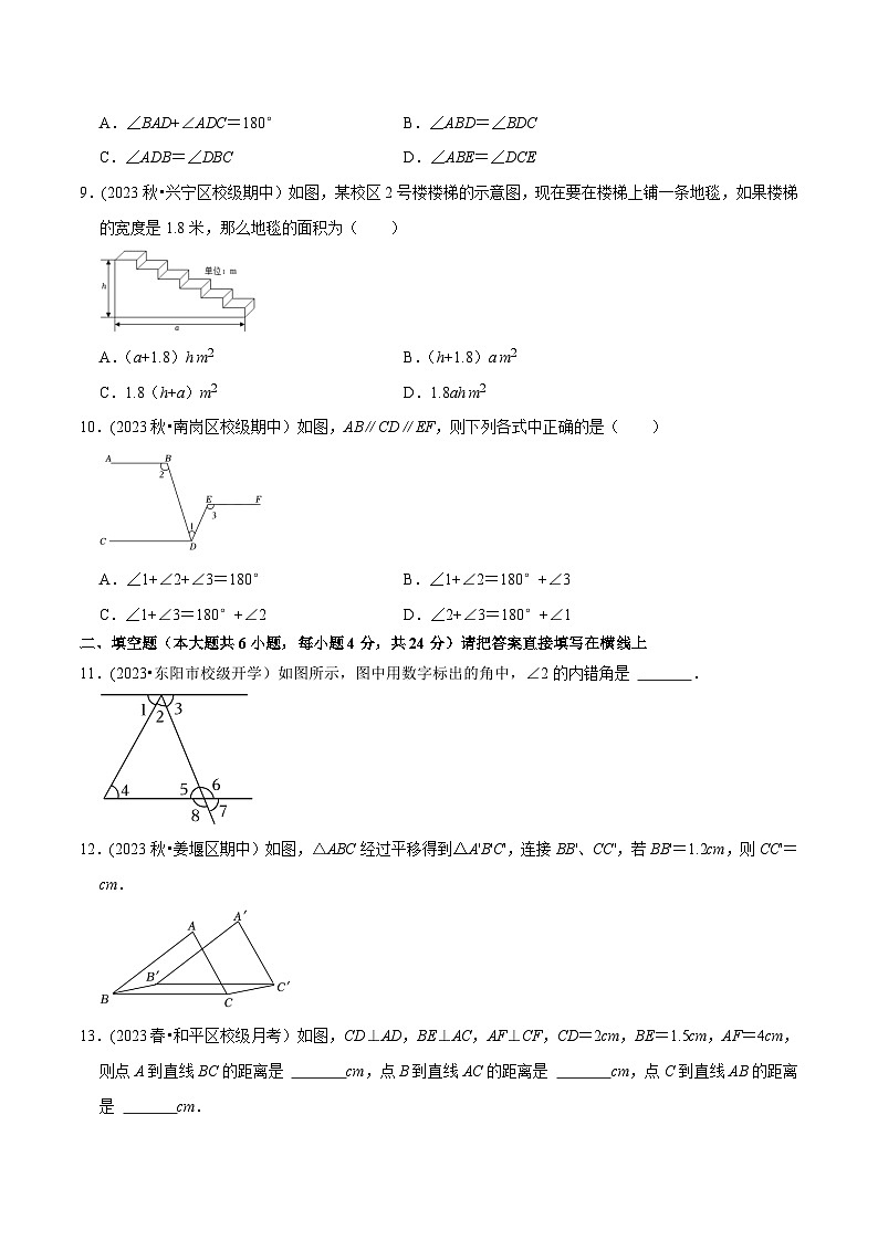 人教版七年级数学下册尖子生培优题典  第5章相交线与平行线单元测试（能力提升卷）（原卷版+解析）03