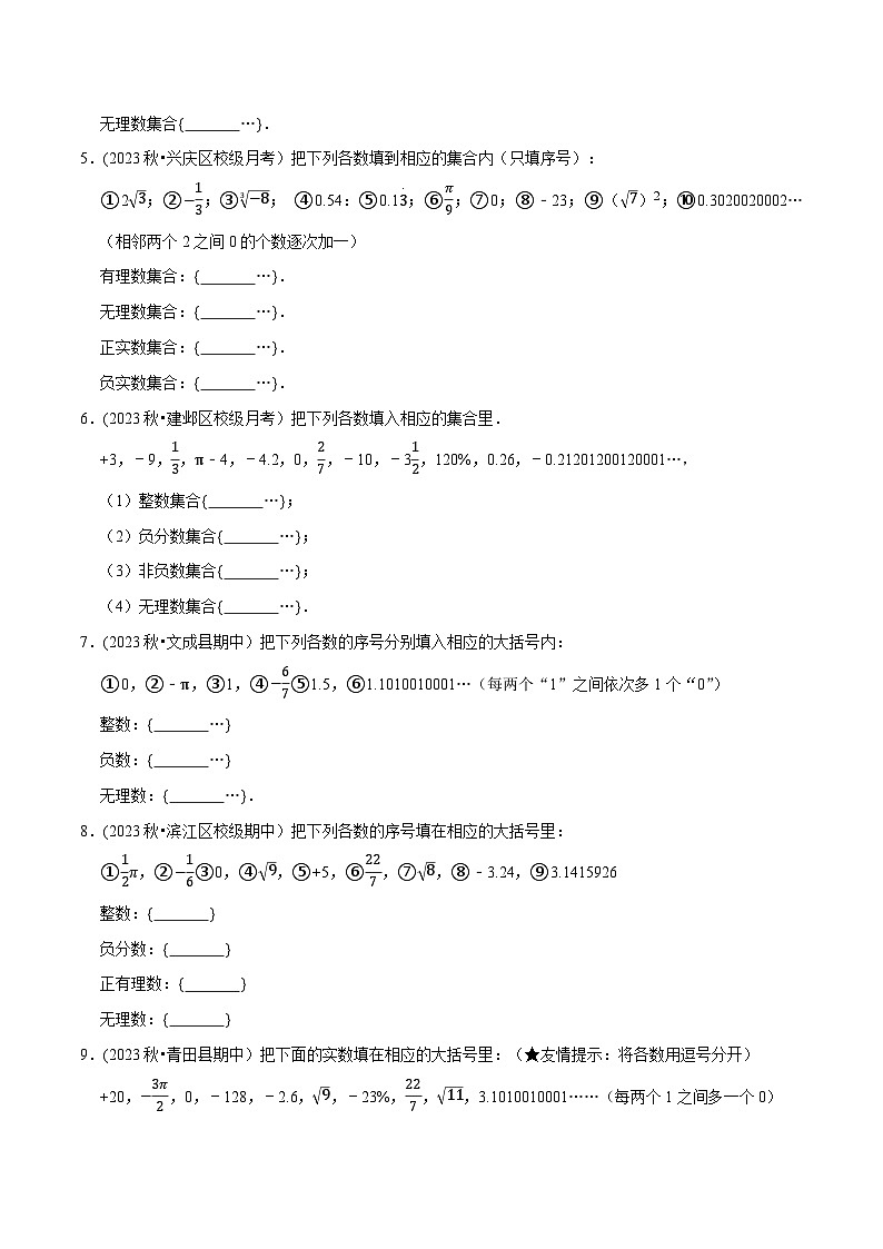 人教版七年级数学下册尖子生培优题典  专题6.4实数的分类大题提升训练（重难点培优）（原卷版+解析）02