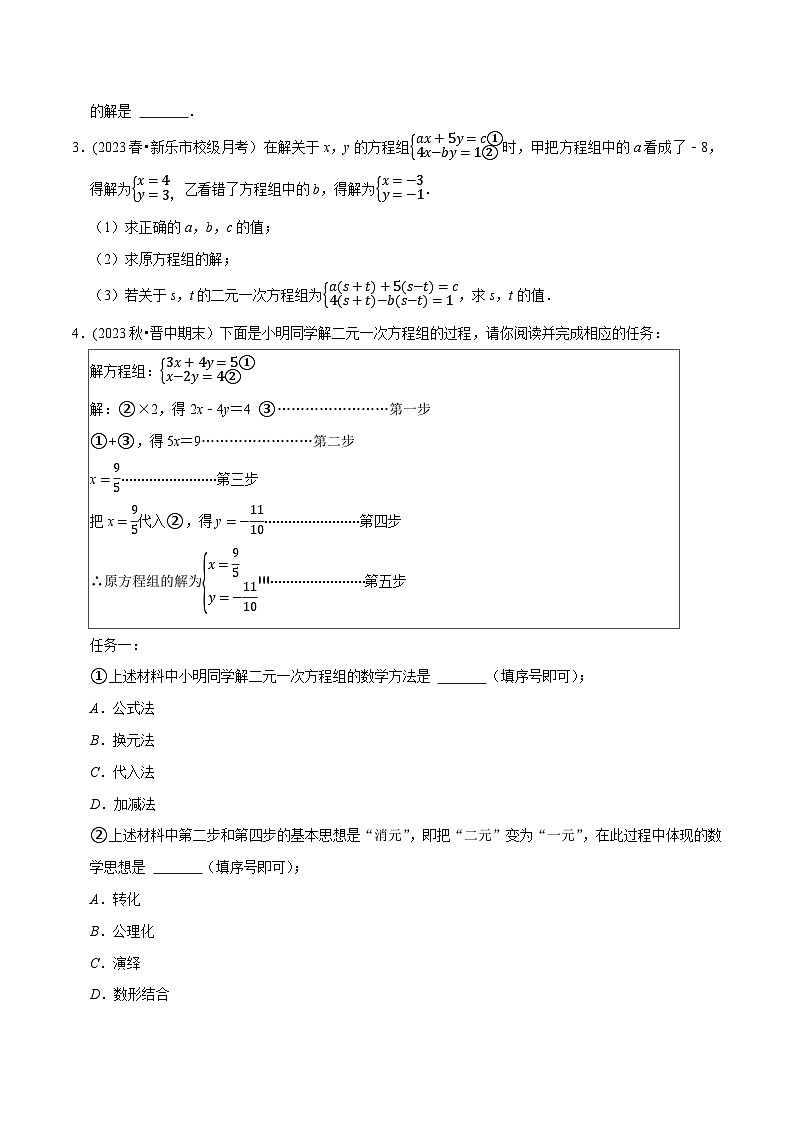 人教版七年级数学下册尖子生培优题典  专题8.7二元一次方程组与材料阅读问题大题专练（重难点培优30题）（原卷版+解析）第2页