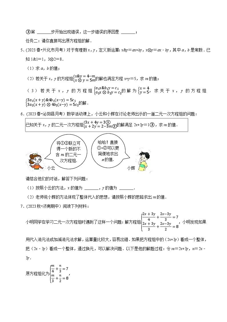 人教版七年级数学下册尖子生培优题典  专题8.7二元一次方程组与材料阅读问题大题专练（重难点培优30题）（原卷版+解析）第3页