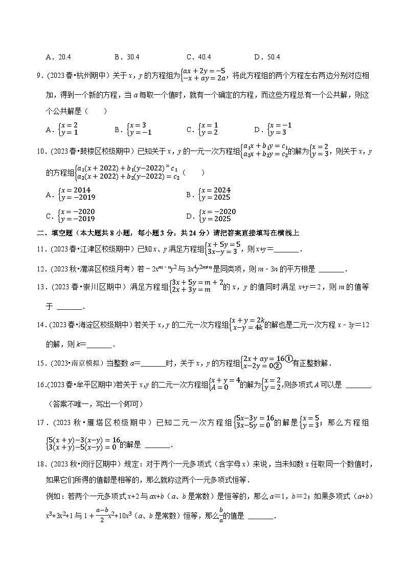人教版七年级数学下册尖子生培优题典  专题8.2消元-解二元一次方程组专项提升训练（重难点培优）（原卷版+解析）第2页