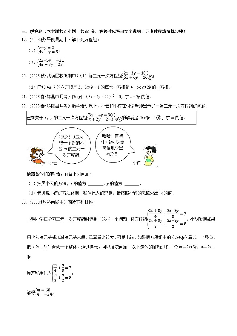 人教版七年级数学下册尖子生培优题典  专题8.2消元-解二元一次方程组专项提升训练（重难点培优）（原卷版+解析）第3页