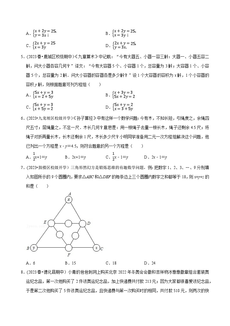 人教版七年级数学下册尖子生培优题典  专题8.3实际问题与二元一次方程组专项提升训练（重难点培优）（原卷版+解析）第2页