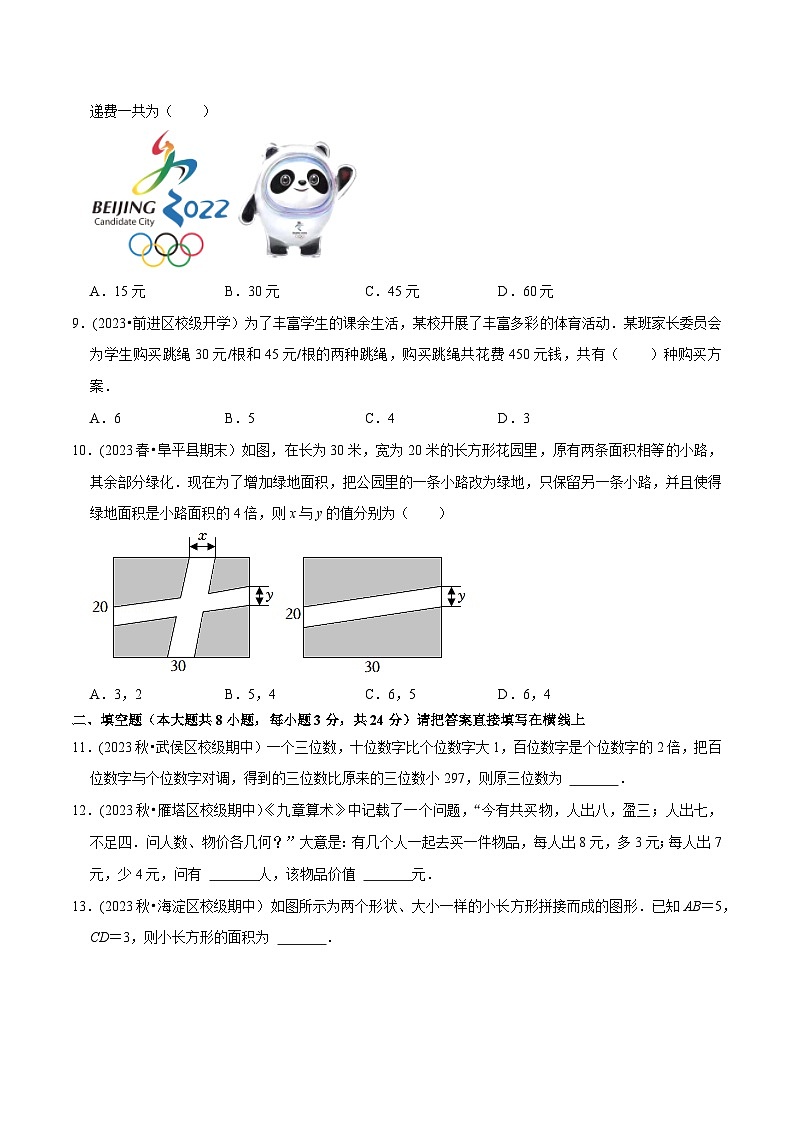 人教版七年级数学下册尖子生培优题典  专题8.3实际问题与二元一次方程组专项提升训练（重难点培优）（原卷版+解析）第3页