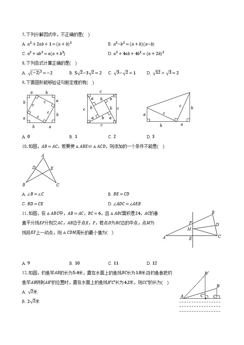 山东省滨州市邹平市2023-2024学年八年级上学期期末数学试卷+第2页