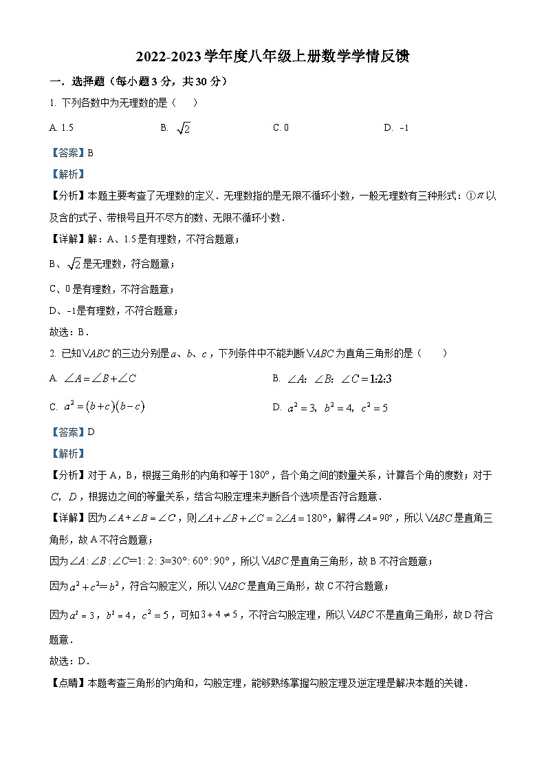 精品解析：河南省驻马店市第四中学2022-2023学年八年级上学期期末数学试题（解析版）第1页