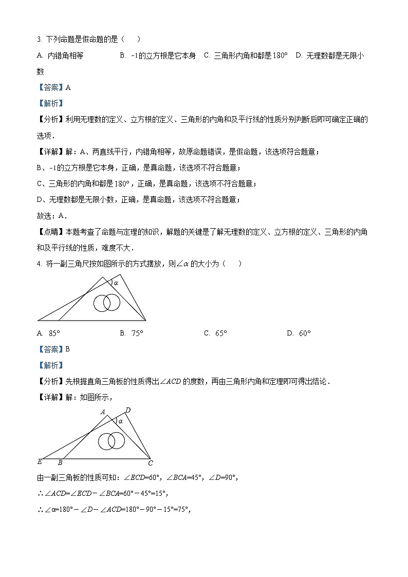 精品解析：河南省驻马店市第四中学2022-2023学年八年级上学期期末数学试题（解析版）第2页