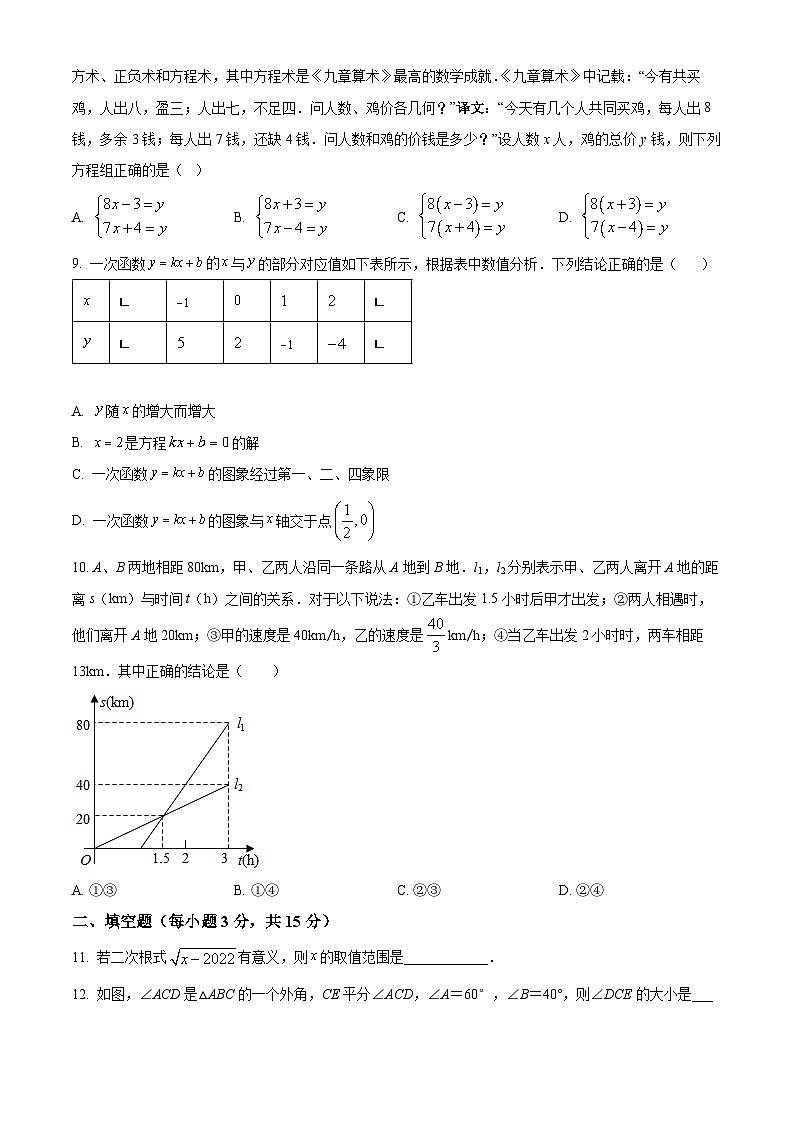 精品解析：河南省驻马店市第四中学2022-2023学年八年级上学期期末数学试题（原卷版）第2页
